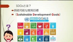 Read more about the article 【報告】5/16(日)SDGs勉強会―50名参加！学生プレゼンターによるSDGs講座
